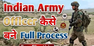 How to Become Army Officer kaise bane How to Join Indian Army