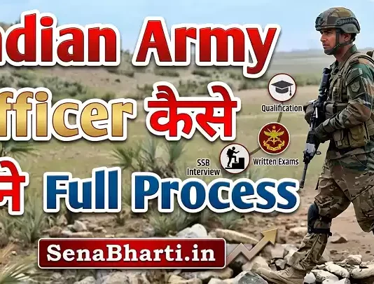 How to Become Army Officer kaise bane How to Join Indian Army