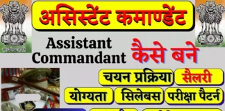How to Become Assistant Commandant Assistant Commandant kaise bane
