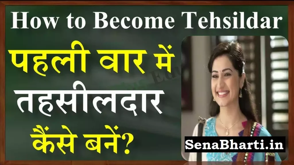 How to Become Tehsildar How to become Tehsildar in the first attempt