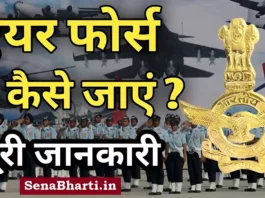 How to Join Air force me jane ke liye kya kare Air force me kaise jaye