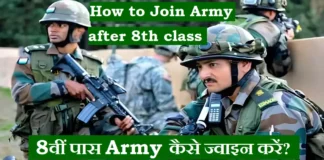 How to Join Army after 8th class How to get an army tradesman Job 8th pass