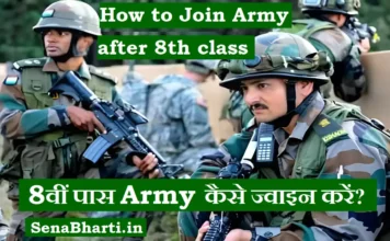 8वीं पास Army कैसे ज्वाइन करें? How to Join Army after 8th class How to Join Army after 8th class How to get an army tradesman Job 8th pass