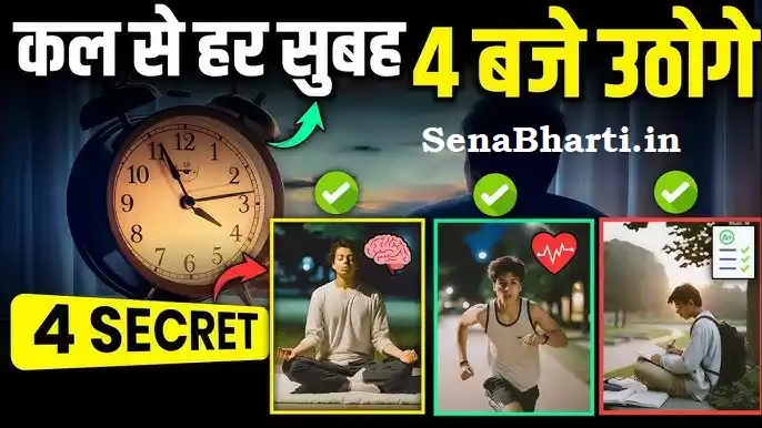How to wake up and study | सुबह जल्दी उठकर पढ़ाई कैसे करे? 1 How to Wake Up Early Morning and study