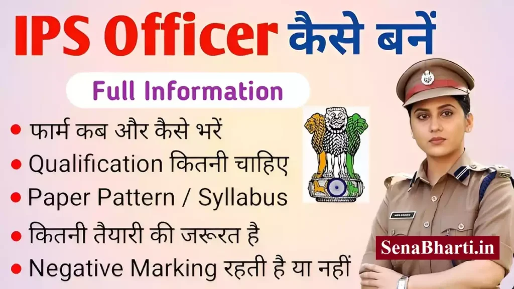 आईपीएस ऑफिसर (IPS) कैसे बने? IPS Kaise Bane? IPS ki Taiyari Kaise Kare? 3 How to become IPS officer IPS kaise bane How to join ips IPS training