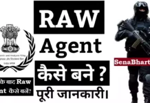 रॉ एजेंट (RAW Agent) कैसे बनते हैं ? Raw Agent Kaise Bane? How to become a RAW agent RAW agent kaise bane How to join Raw Intelligence