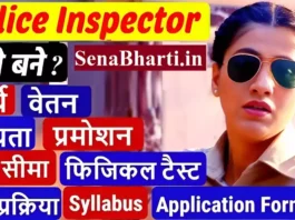 How to become a female police inspector in Hindi How to become a sub-inspector