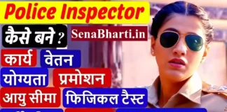 How to become a female police inspector in Hindi How to become a sub-inspector