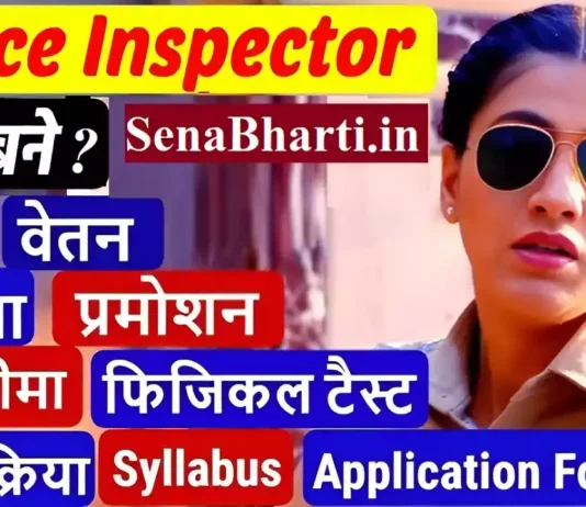 How to become a female police inspector in Hindi How to become a sub-inspector