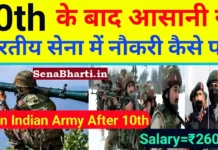 10th के बाद आर्मी कैसे ज्वाइन करें? How to join Indian Army after 10th How to join Indian Army after 10th standard 10th ke baad Indian Army kaise join kare