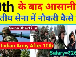 How to join Indian Army after 10th standard 10th ke baad Indian Army kaise join kare