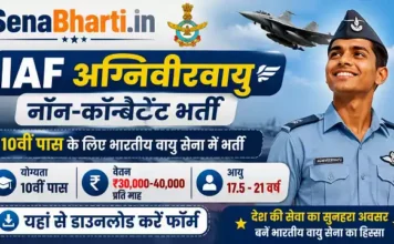 IAF Agniveervayu Non-Combatant Bharti 2026: 10वीं पास के लिए भारतीय वायु सेना में भर्ती, यहाँ से डाउनलोड करें फॉर्म IAF Agniveervayu Non-Combatant Bharti