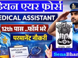 IAF Airmen Medical Assistant Recruitment