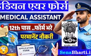 IAF Airmen Medical Assistant Recruitment 2026: ऑनलाइन आवेदन, योग्यता और भर्ती प्रक्रिया की पूरी जानकारी IAF Airmen Medical Assistant Recruitment