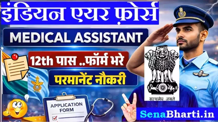 IAF Airmen Medical Assistant Recruitment IAF Airmen Medical Assistant Recruitment