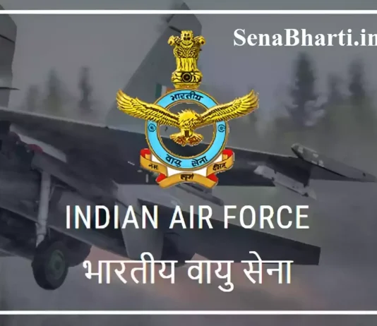 IAF Recruitment भारतीय वायु सेना भर्ती Indian Airforce Bharti