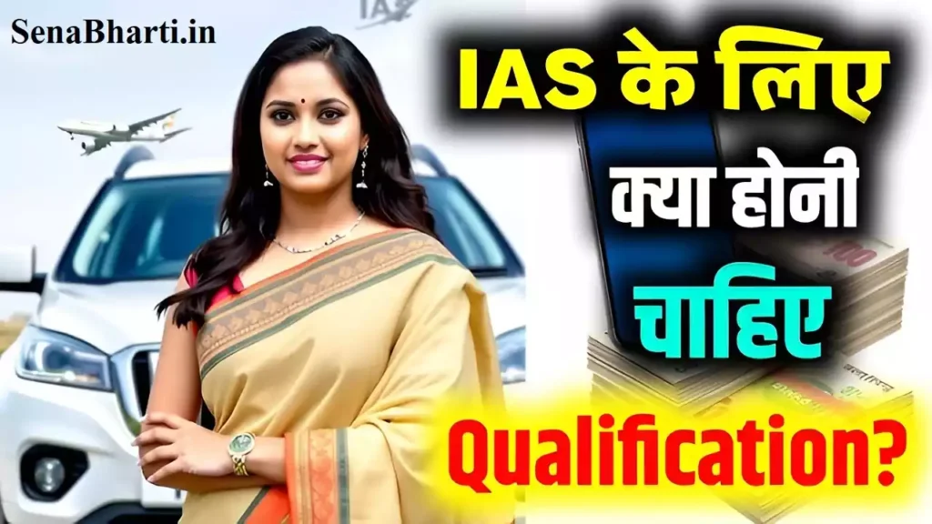 IAS Kaise Bane? IAS की तैयारी कैसे करें? IAS ki Taiyari Kaise Kare? 2 IAS ke liye kya Qualification Chahiye IAS Age Limit UPSC Eligibility Criteria in Hindi