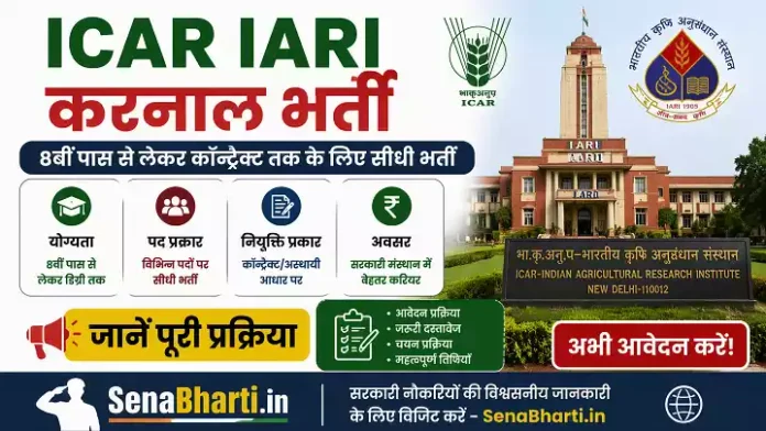 ICAR IARI Karnal Bharti