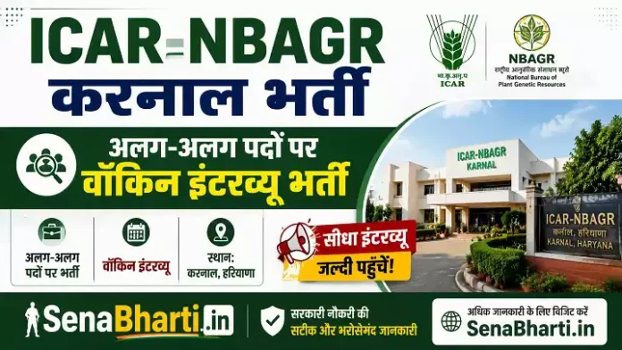 ICAR-NBAGR Karnal Bharti