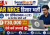 ICAR NRCE Hisar Bharti 2026: यंग प्रोफेशनल भर्ती, सीधे ईमेल से करें आवेदन, ₹30,000 सैलरी ICAR NRCE Hisar Bharti