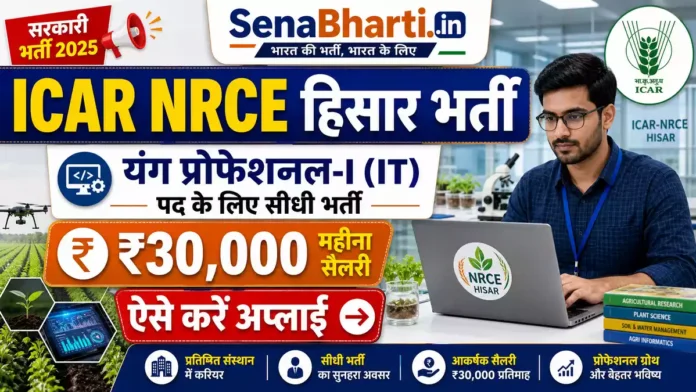 ICAR NRCE Hisar Bharti
