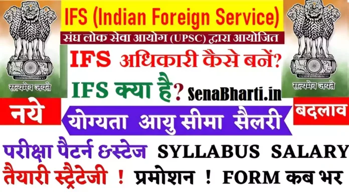 IFS Officer Kaise Bane How to become an IFS Indian Foreign Service IFS Officer Kaise Bane How to become an IFS Indian Foreign Service