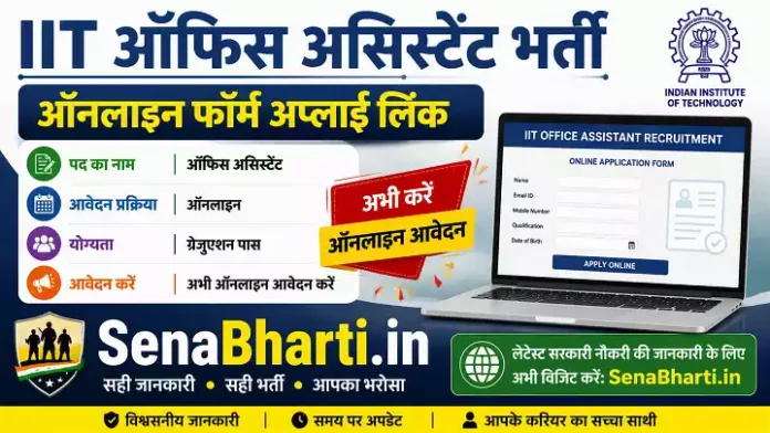 IIT Office Assistant Bharti