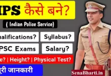 आईपीएस ऑफिसर (IPS) कैसे बने? IPS Kaise Bane? IPS ki Taiyari Kaise Kare? IPS kaise bane How to become an IPS officer IPS salary