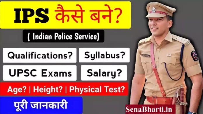 IPS kaise bane How to become an IPS officer IPS salary