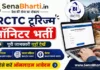IRCTC Tourism Monitor Bharti 2026: आईआरसीटीसी में टूरिज्म मॉनिटर पदों पर बिना परीक्षा सीधी भर्ती, जानें वॉॉक-इन इंटरव्यू की पूरी जानकारी IRCTC Tourism Monitor Bharti