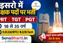 ISRO SHAR PRT TGT Teaching Recruitment 2026: शिक्षक पदों पर भर्ती, ऑनलाइन आवेदन ISRO SHAR PRT TGT Teaching Recruitment
