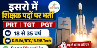 ISRO SHAR PRT TGT Teaching Recruitment