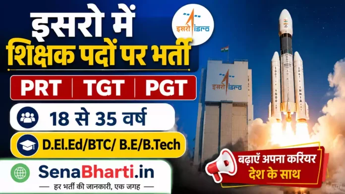 ISRO SHAR PRT TGT Teaching Recruitment ISRO SHAR PRT TGT Teaching Recruitment