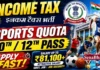 Income Tax Department Sports Quota Bharti 2026: इनकम टैक्स विभाग में डायरेक्ट भर्ती, तुरंत करें आवेदन Income Tax Department Sports Quota Bharti