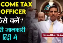 Income Tax Officer कैसे बने? इनकम टैक्स ऑफिसर कैसे बने? How to become an Income Tax Officer Income Tax Officer Kaise Bane How to become an Income Tax Officer
