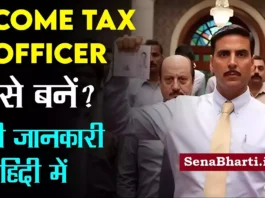 Income Tax Officer Kaise Bane How to become an Income Tax Officer