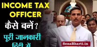 Income Tax Officer Kaise Bane How to become an Income Tax Officer