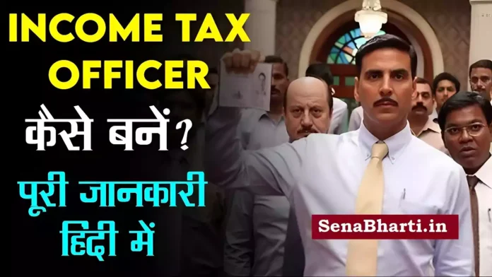 Income Tax Officer Kaise Bane How to become an Income Tax Officer Income Tax Officer Kaise Bane How to become an Income Tax Officer