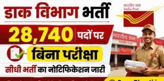 India Post Office Vacancy
