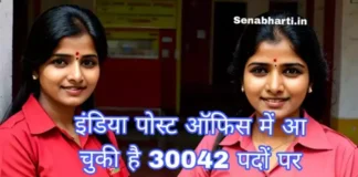 India Post Office Vacancy India post office Recruitment