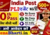 India Post PLI Agent Recruitment