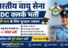 Indian Air Force LDC Clerk Bharti 2026: 12वीं पास के लिए वायु सेना में क्लर्क पद पर सीधी भर्ती, यहाँ से देखें पूरी जानकारी Indian Air Force LDC Clerk Bharti