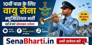 Indian Airforce Agniveer Vayu Musician Bharti