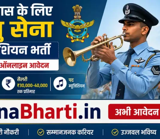 Indian Airforce Agniveer Vayu Musician Bharti