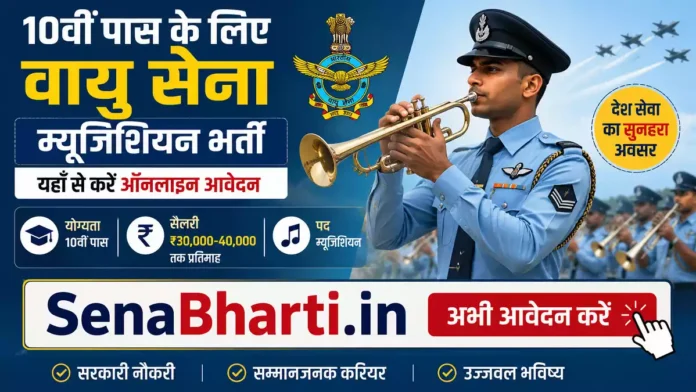 Indian Airforce Agniveer Vayu Musician Bharti