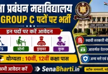 Indian Army CDM Recruitment 2026: रक्षा प्रबंधन महाविद्यालय में Group C पदों पर भर्ती, यहाँ से करें Apply Offline Indian Army CDM Recruitment