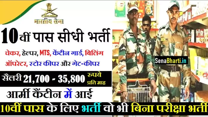 Indian Army Canteen Vacancy Army Canteen Recruitment