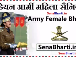 Indian Army Female Bharti Indian Army Women Soldier Bharti