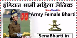 Indian Army Female Bharti Indian Army Women Soldier Bharti