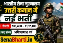HQ Northern Command Recruitment 2026: स्टेनोग्राफर ग्रेड-I भर्ती, सैलेरी ₹1,12,400 तक Indian Army HQ Northern Command Recruitment